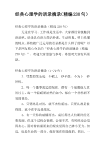 经典心理学的语录摘录（精编230句）