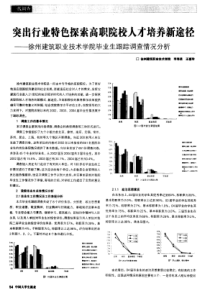 突出行业特色探索高职院校人才培养新途径