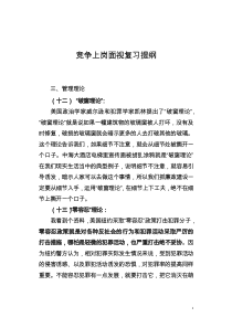 竞争上岗面视复习提纲