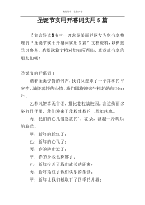 圣诞节实用开幕词实用5篇