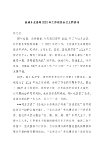 在城乡水务局2022年工作动员会议上的讲话