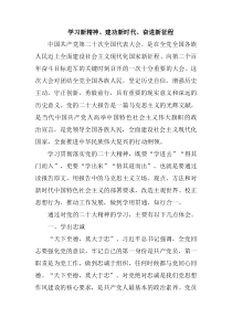 学习新精神建功新时代奋进新征程