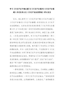 学习X在宁德在厦门X在福州X在福建采访实录研讨发言