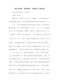 校长在学校喜迎盛会升旗仪式上的讲话