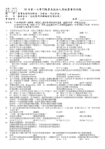 第一次专门职业及技术人员检核笔试试题