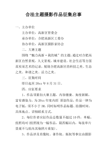 合法主题摄影作品征集启事