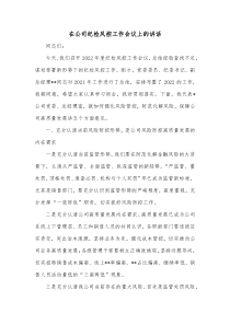 在公司纪检风控工作会议上的讲话