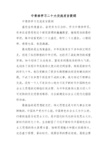 中青班学习二十大交流发言提纲