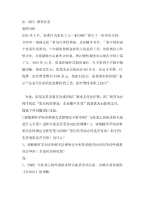 第一部分 劳动法课堂讨论表