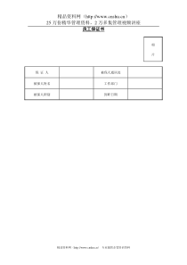 第七节 员工保证书