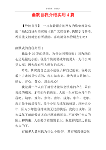 幽默自我介绍实用4篇