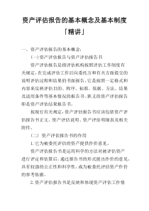 资产评估报告的基本概念及基本制度「精讲」