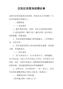 汉阳区房管局招聘启事