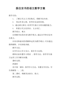 报任安书的语文教学方案