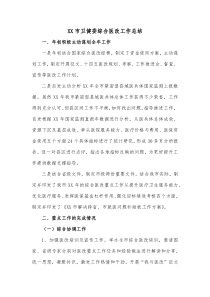 XX市卫健委综合医改工作总结