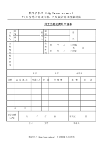 第十七节 员工出差及费用申