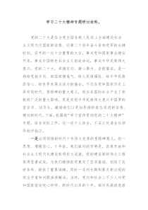 学习二十大精神专题研讨材料 (155)