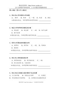 第二部分（员工个人部分）