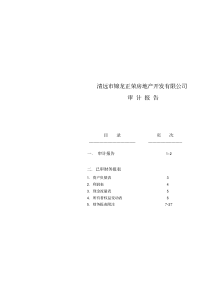 清远市锦龙正荣房地产开发有限公司