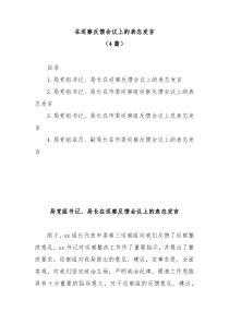 4篇在巡察反馈会议上的表态发言