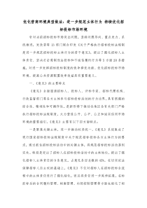 优化营商环境典型做法进一步规范主体行为持续优化招标投标市场环境