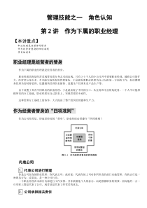 管理人员技能之角色认知