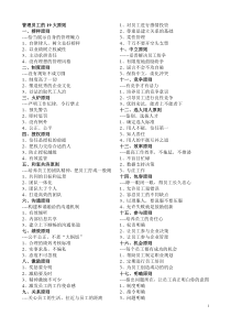 管理员工的19大原则详解