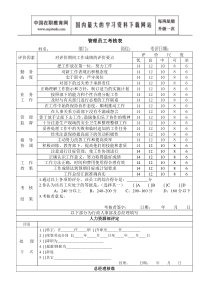 管理员工考核表