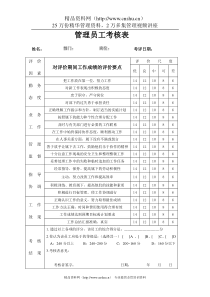 管理员工考核表a