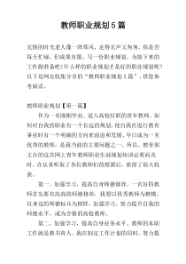 教师职业规划5篇