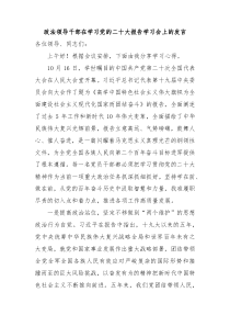 政法领导干部在学习二十大报告学习会上的发言