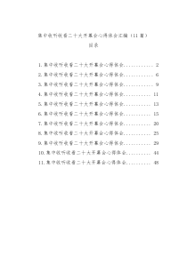 11篇收看二十大开幕会心得体会汇编