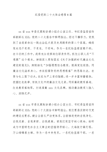 8篇学习党的二十大心得体会感悟