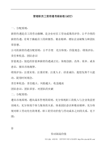 管理职员工资待遇考核标准(doc7)(1)