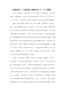 经验材料三项机制破解引进人才三个难题