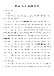 教师节座谈会上的发言感恩奋进努力做一名优秀的党校教师