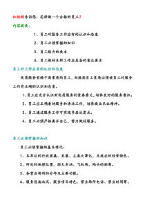 红棕榈告诉您怎样做一个合格的员工