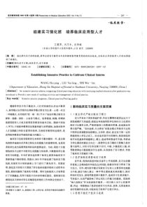 组建实习强化班培养临床应用型人才