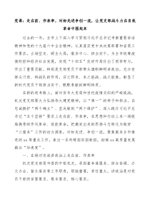 党课走在前作表率对标先进争创一流让党支部战斗力在自我革命中强起来市办公室机关党支部党课讲稿范文