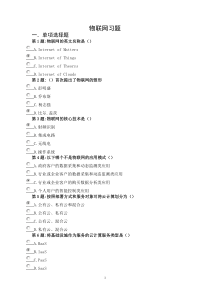 绍兴市事业单位工作人员公需科目年物联网技术与运用资料120