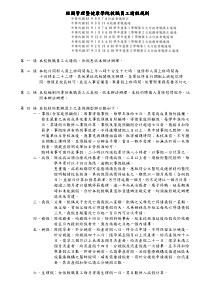 经国管理暨健康学院教职员工请假规则经国管理暨健康学...