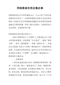 网络歌曲有奖征集启事