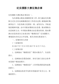 纪实摄影大赛征集启事