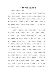 中青班学习研讨发言提纲