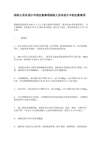 结构人员在设计中的注意事项结构人员在设计中的注意事项