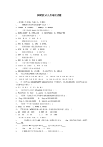 网吧技术人员考试试题