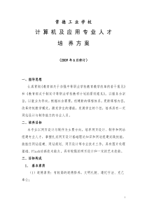 网页设计与制作专业人才培养方案