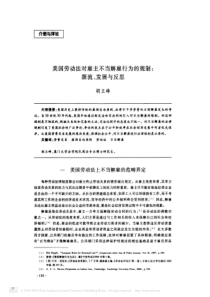 美国劳动法对雇主不当解雇行为的规制_源流_发展与反思