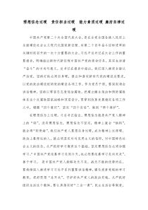 理想信念过硬责任担当过硬能力素质过硬廉洁自律过硬