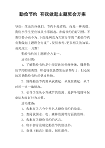 勤俭节约 有我做起主题班会方案